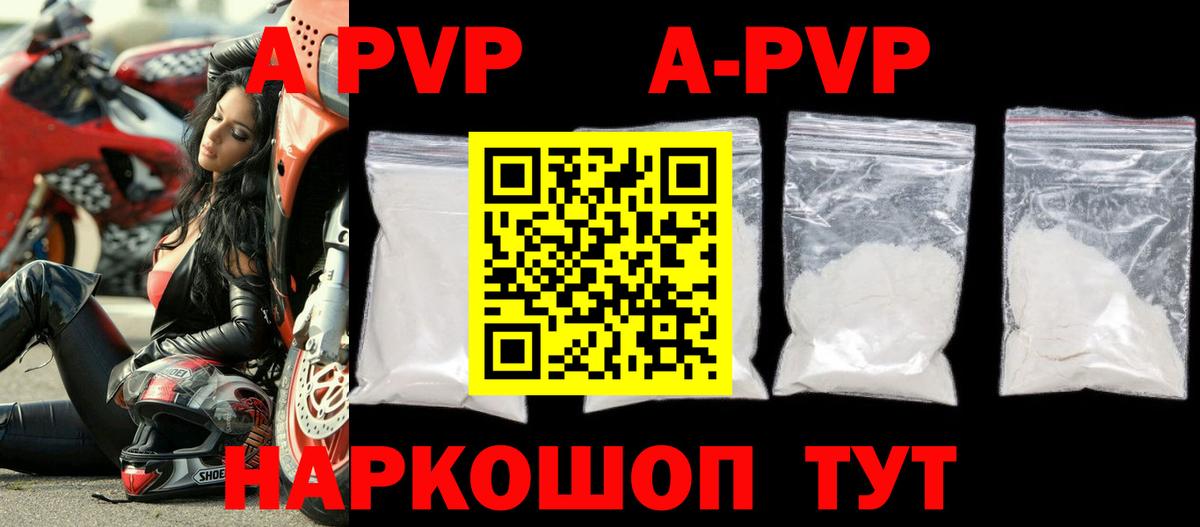 А ПВП VHQ Краснодар