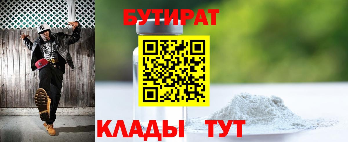 БУТИРАТ буратино  Вход с VPN  Краснодар 