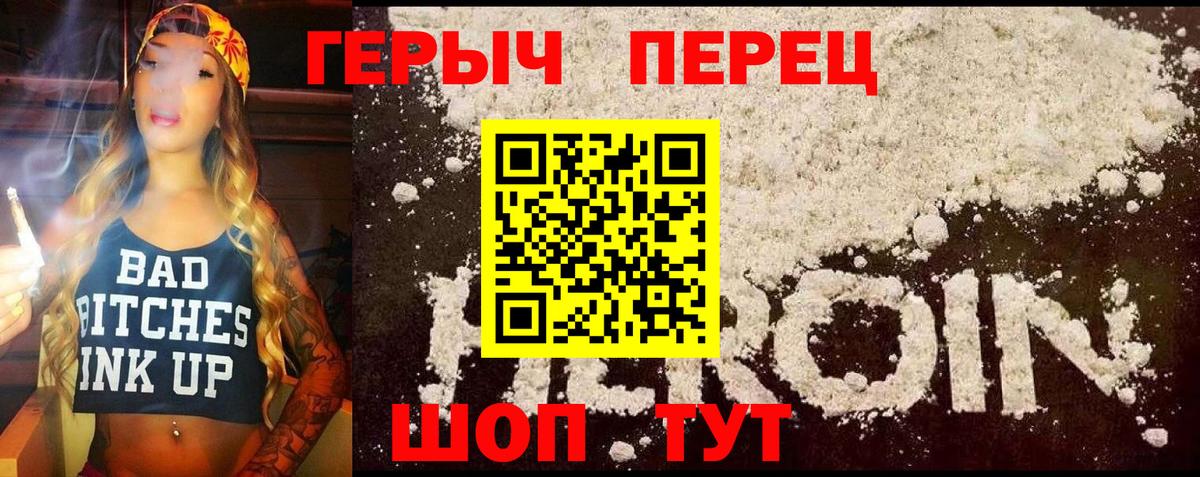 Героин герыч  Вход с VPN  Краснодар 