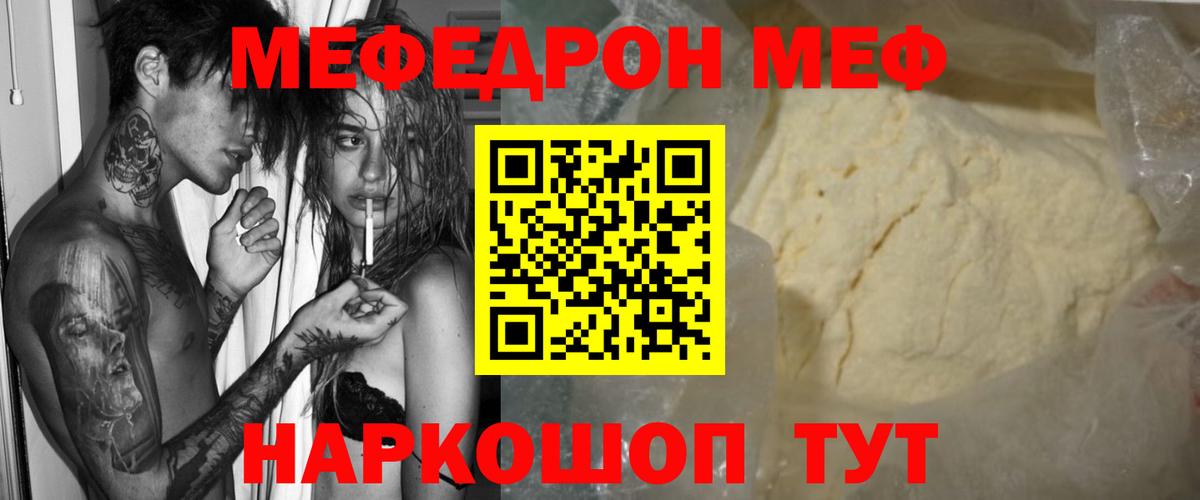 МЯУ-МЯУ 4 MMC  Меф  МЕФ  Вход с VPN  Мефедрон VHQ  Краснодар 