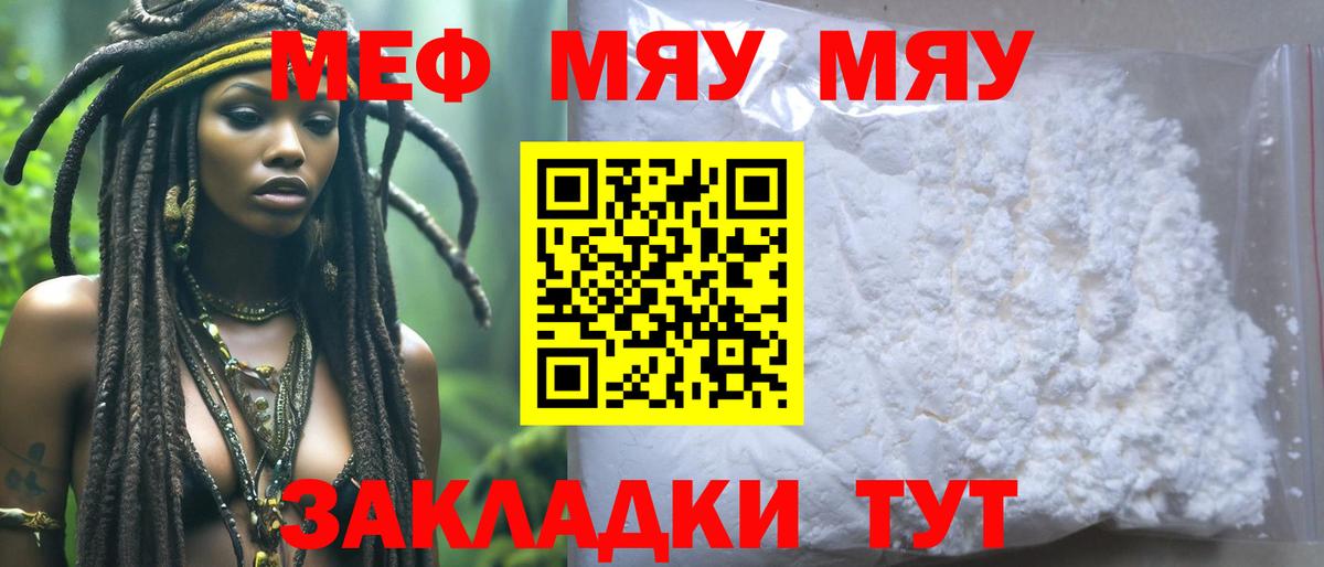 Мефедрон кристаллы Краснодар