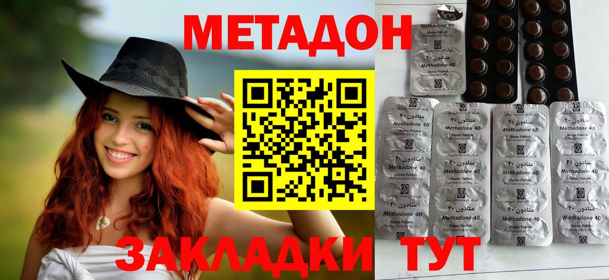 Краснодар  Метадон кристалл  МЕТАДОН methadone  Вход с VPN 