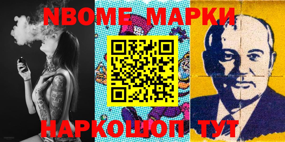 Марки NBOMe 1500мкг Краснодар