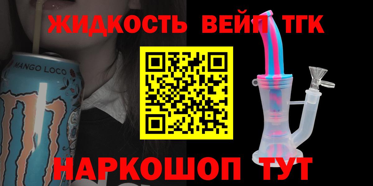 ТГК вейп Краснодар